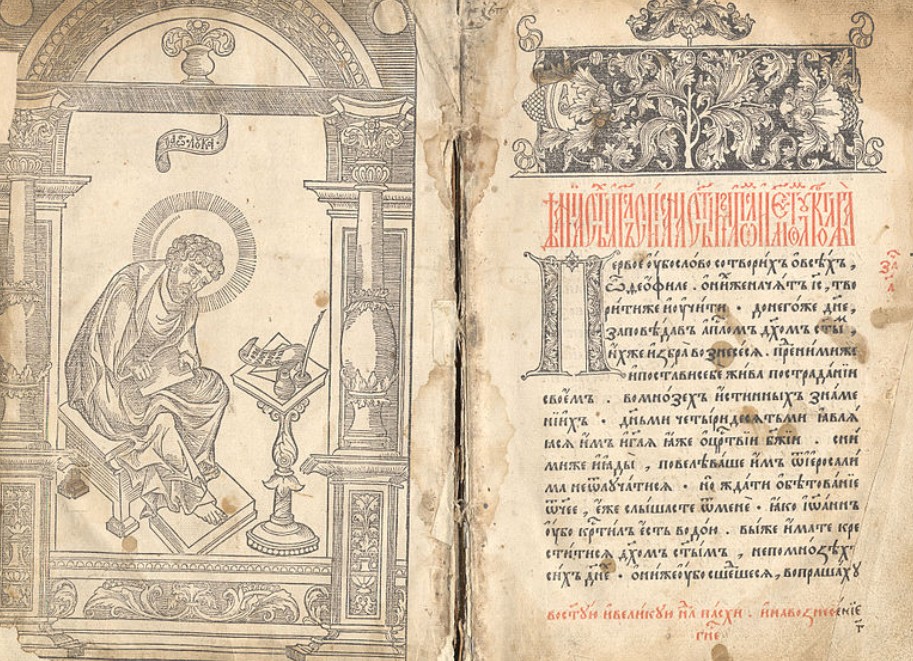 “Буквар” Івана Федорова 1574 рік