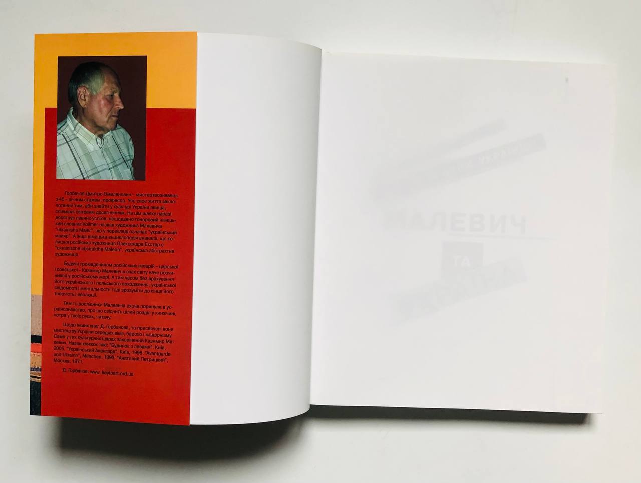 Дмитро Горбачов книга про Казимира Малевича