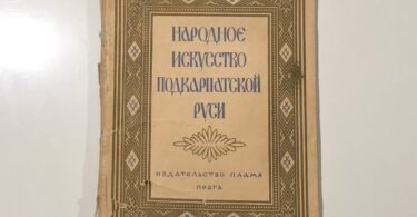 Народное искусство Подкарпатской Руси, С. Маковський, 1925