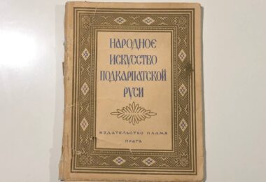 Народное искусство Подкарпатской Руси, С. Маковський, 1925