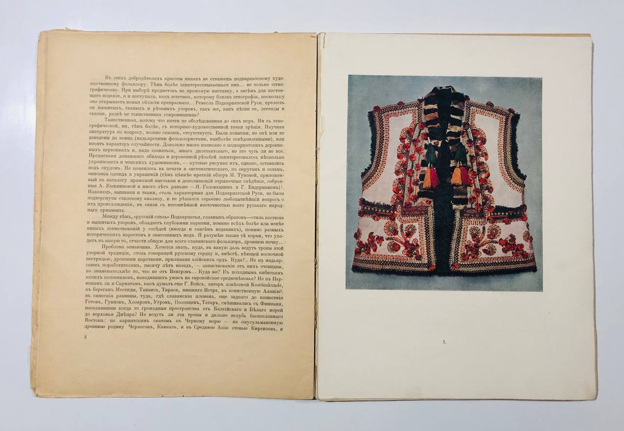 Народное искусство Подкарпатской Руси, С. Маковський, 1925