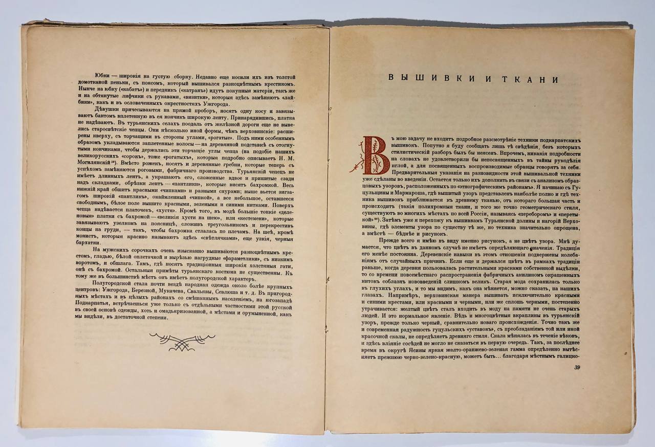Народное искусство Подкарпатской Руси, С. Маковський, 1925