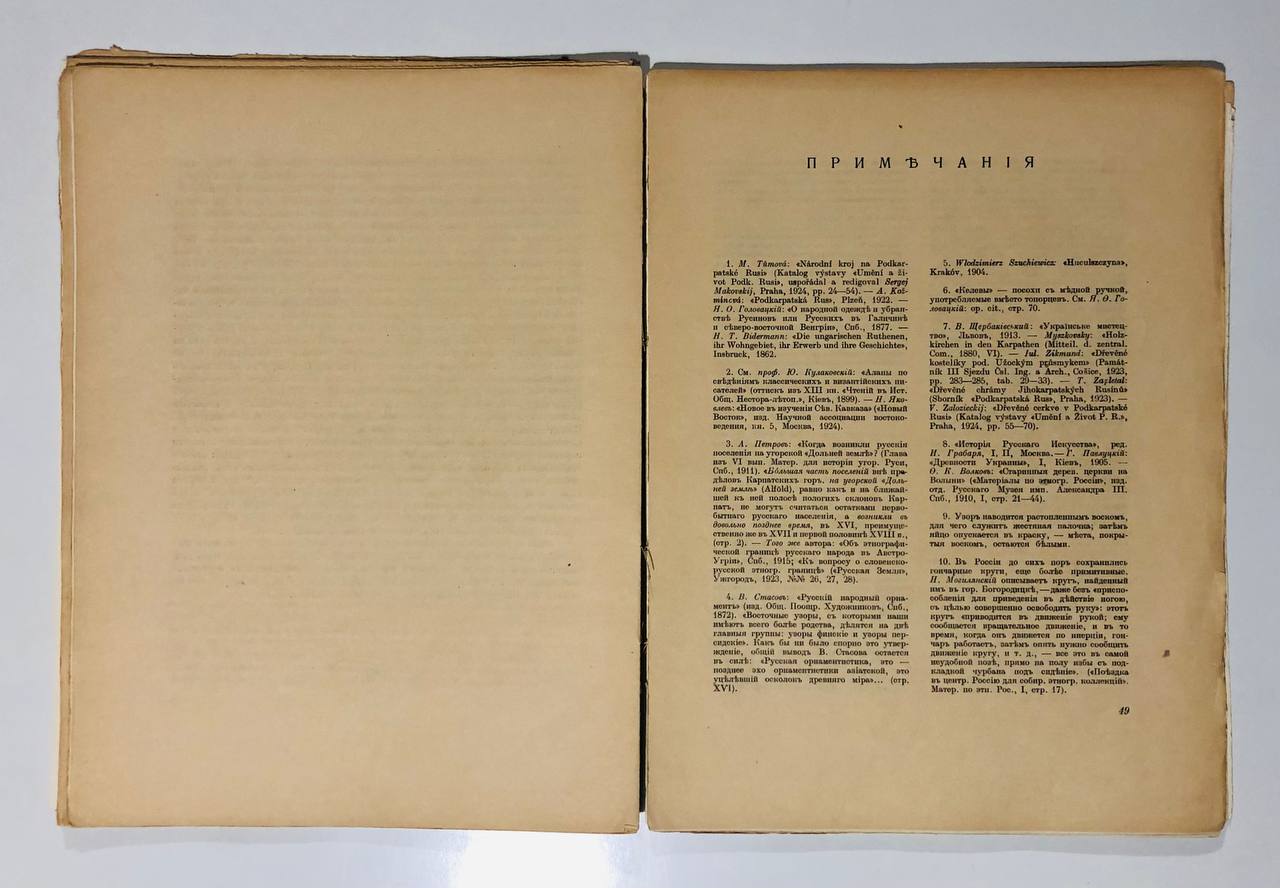 Народное искусство Подкарпатской Руси, С. Маковський, 1925