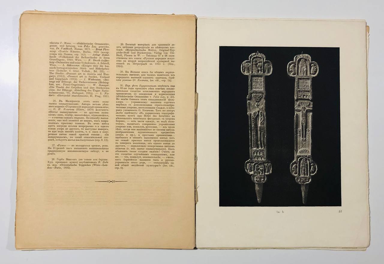Народное искусство Подкарпатской Руси, С. Маковський, 1925