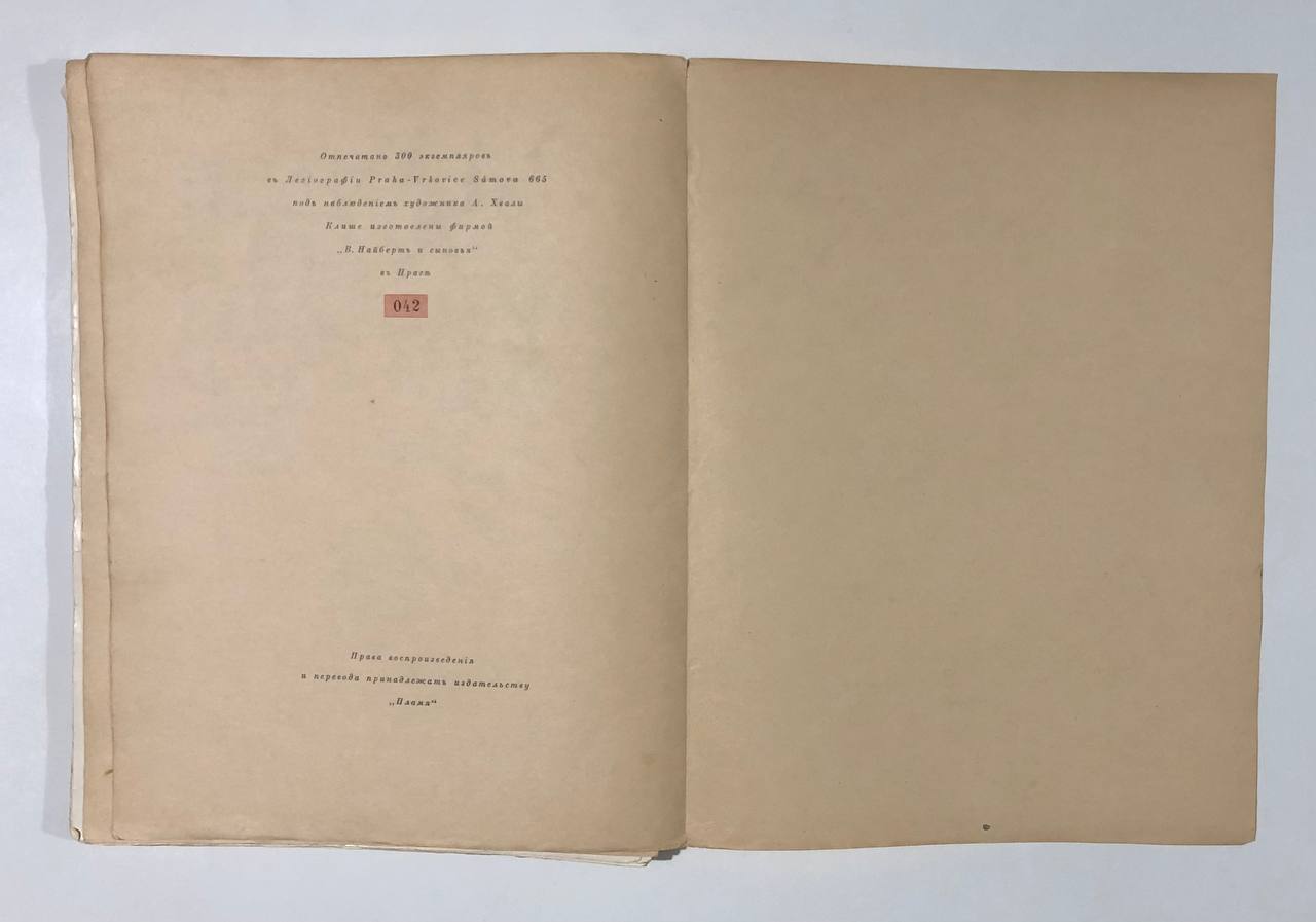 Народное искусство Подкарпатской Руси, С. Маковський, 1925
