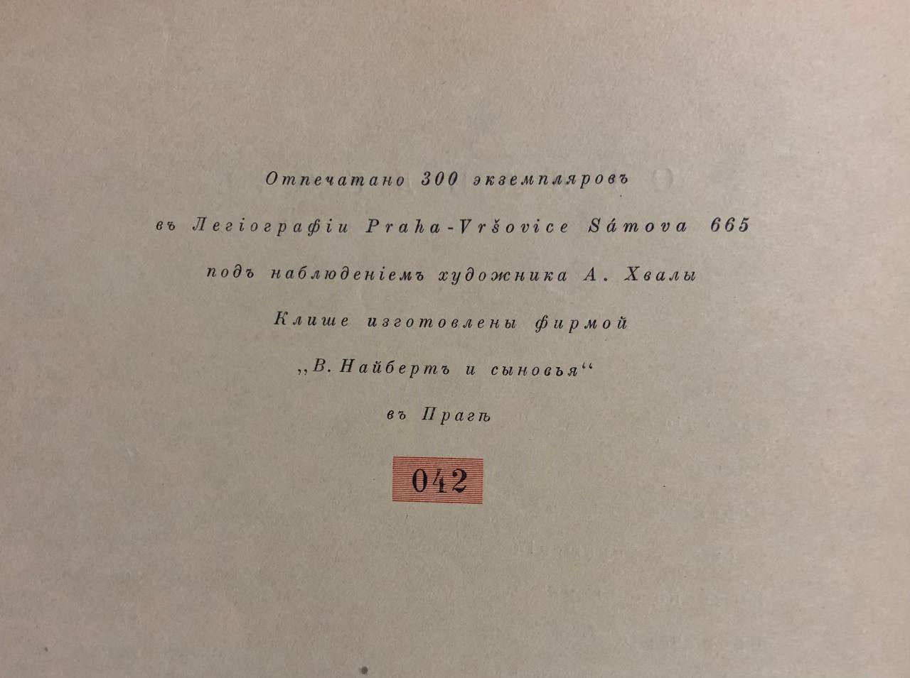 Народное искусство Подкарпатской Руси, С. Маковський, 1925