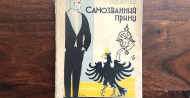 Самозванний принц, Гарі Домеля, 1928 рік