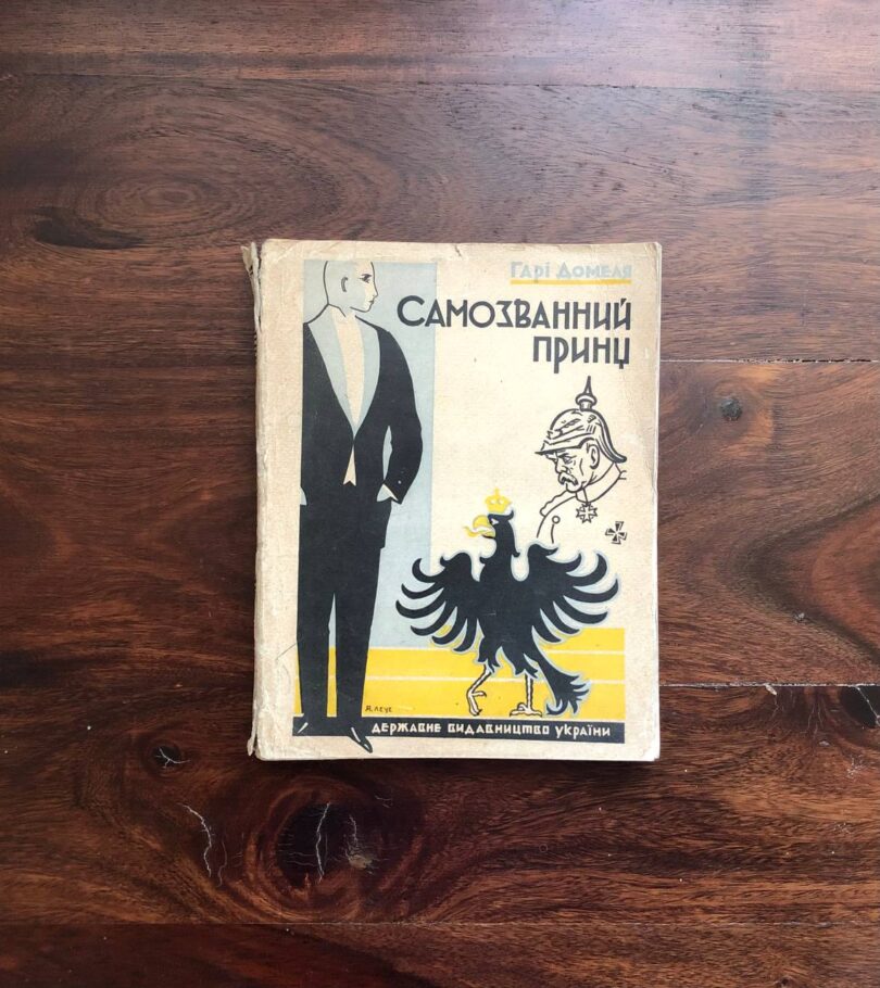 Самозванний принц, Гарі Домеля, 1928 рік