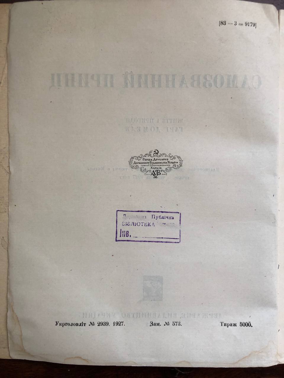 Перша Друкарня Державного Видавництва України імені Г. І. Петровського, Харків, 1928 рік