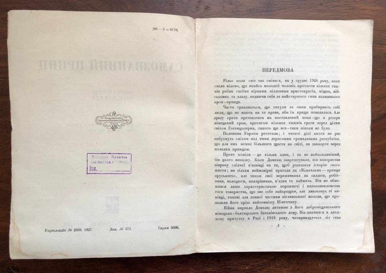 Предмова до книги Гарі Домеля, 1928 рік