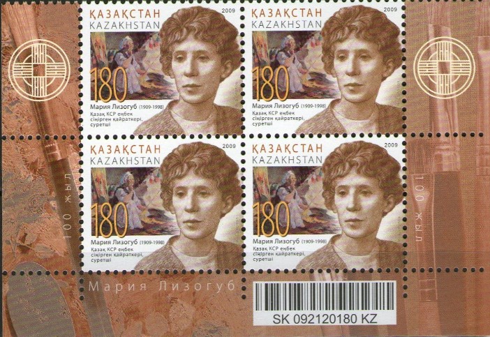 Лизогуб Марія (1909 - 1998), художник