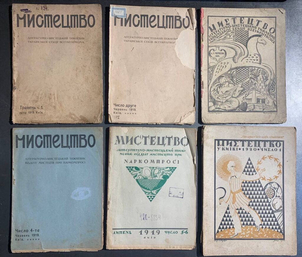 Журнал "Мистецтво" 1919-1920 роки
