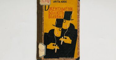 Джентлмени воліють білявих, Аніта Лоос, 1930