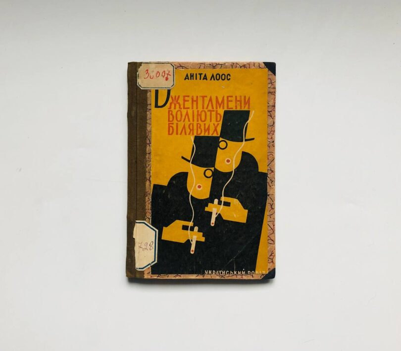 Джентлмени воліють білявих, Аніта Лоос, 1930