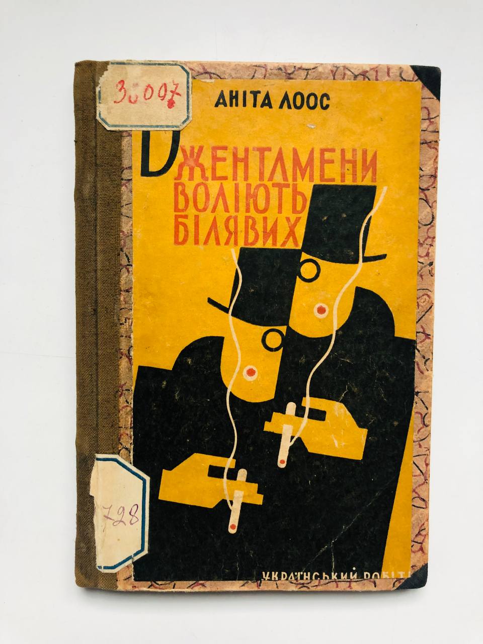 Джентлмени воліють білявих, 1930