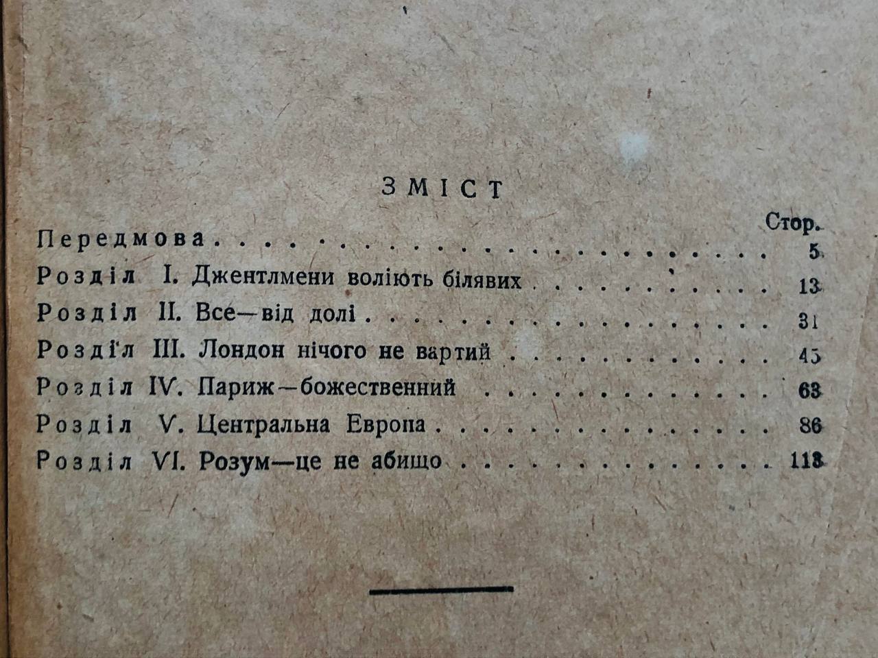 Джентлмени воліють білявих, Аніта Лоос, 1930