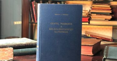 Плевако Микола, статті, розвідки й біо-бібліографічні матеріяли