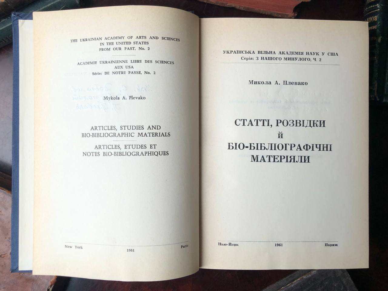 Плевако Микола, статті, розвідки й біо-бібліографічні матеріяли