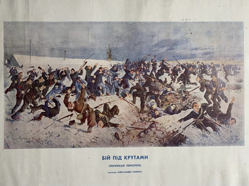 Бій під Крутами, літографія з картини Олександра Климка, 1936 рік