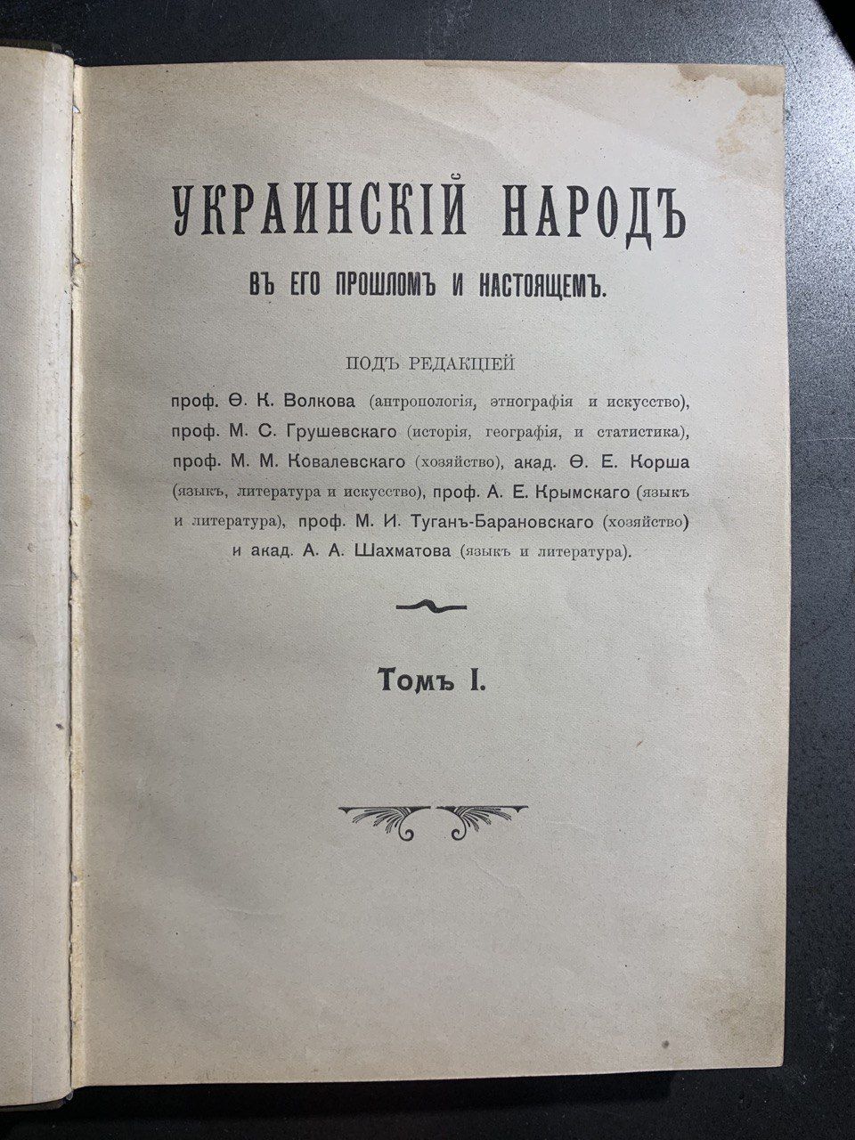 Украинский народ в его прошлом и настоящем, М. Грушевский, 1914-1916