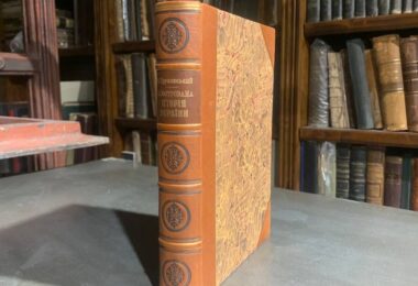 Ілюстрована історія України, М. Грушевський, 1913