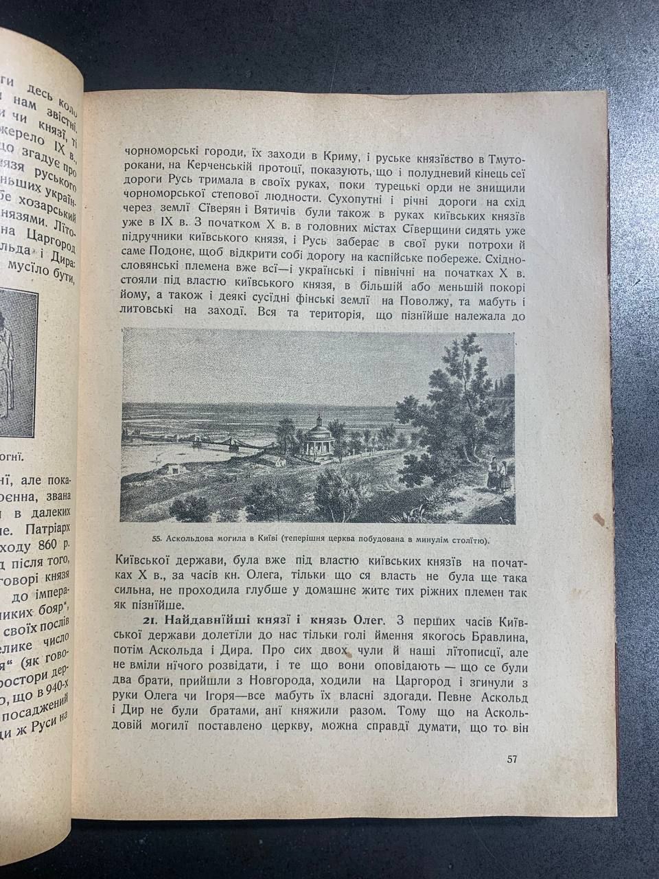 Ілюстрована історія України, М. Грушевський, 1913