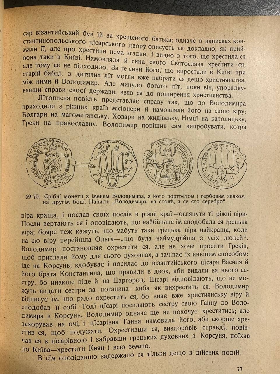 Ілюстрована історія України, М. Грушевський, 1913