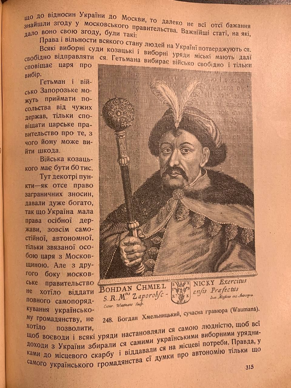 Ілюстрована історія України, М. Грушевський, 1913