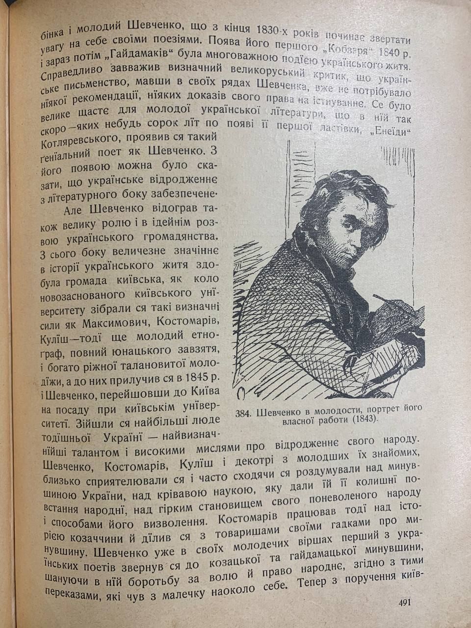 Ілюстрована історія України, М. Грушевський, 1913