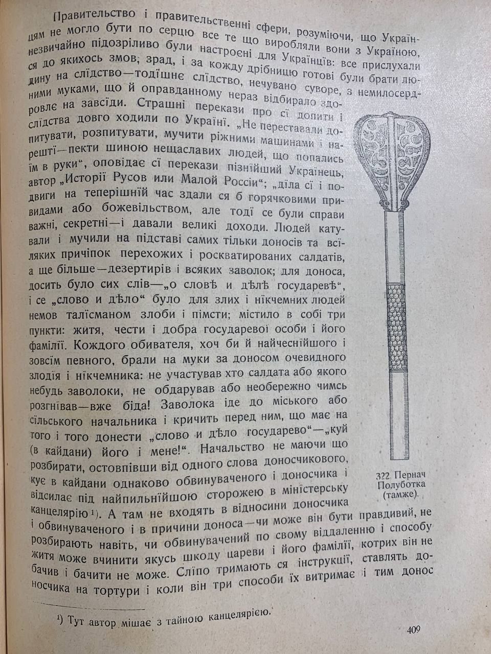 Ілюстрована історія України, М. Грушевський, 1913