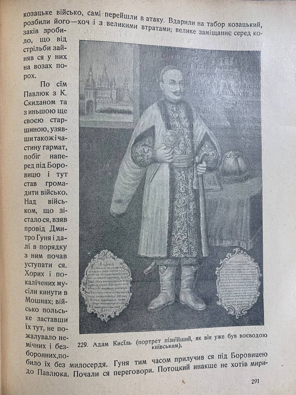 Ілюстрована історія України, М. Грушевський, 1913