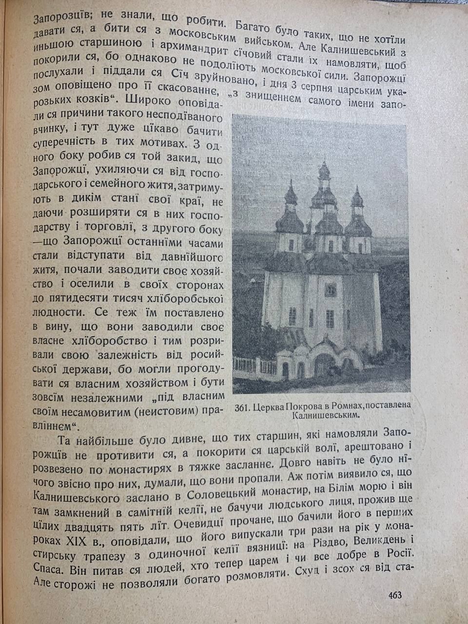 Ілюстрована історія України, М. Грушевський, 1913