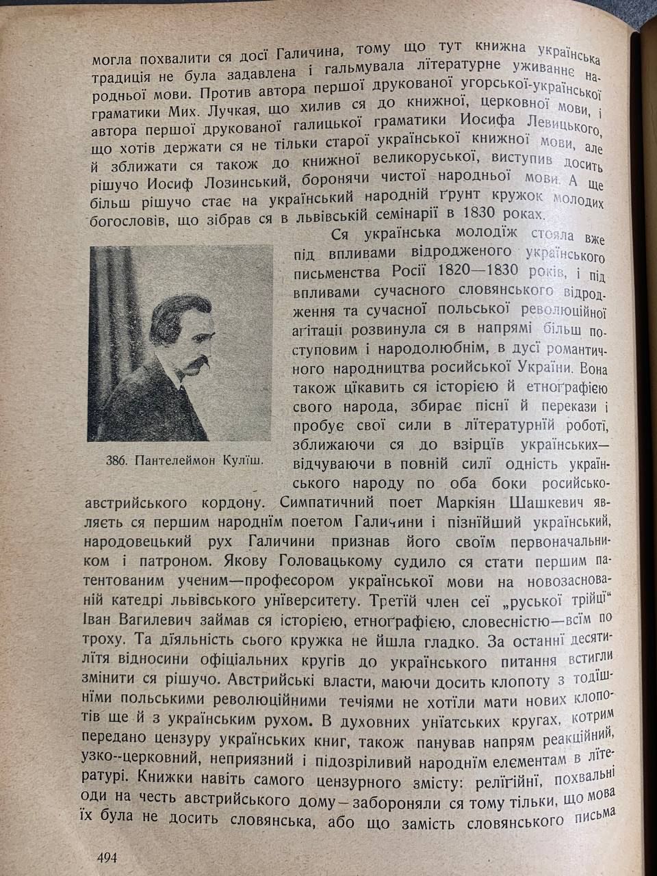 Ілюстрована історія України, М. Грушевський, 1913