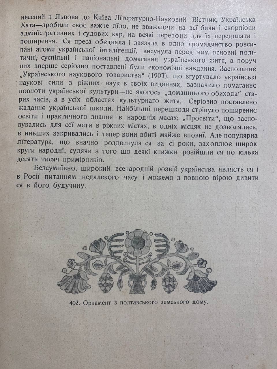 Ілюстрована історія України, М. Грушевський, 1913