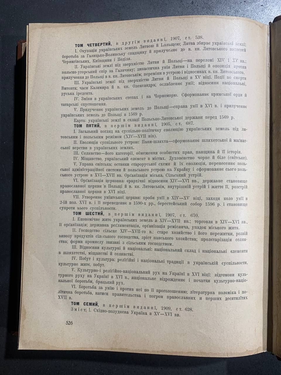 Ілюстрована історія України, М. Грушевський, 1913