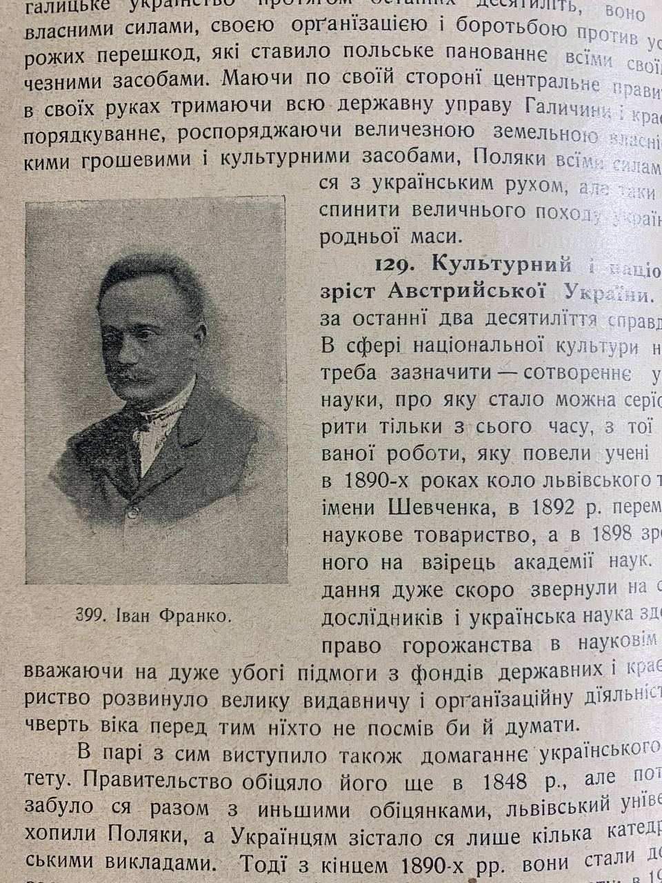 Ілюстрована історія України, М. Грушевський, 1913