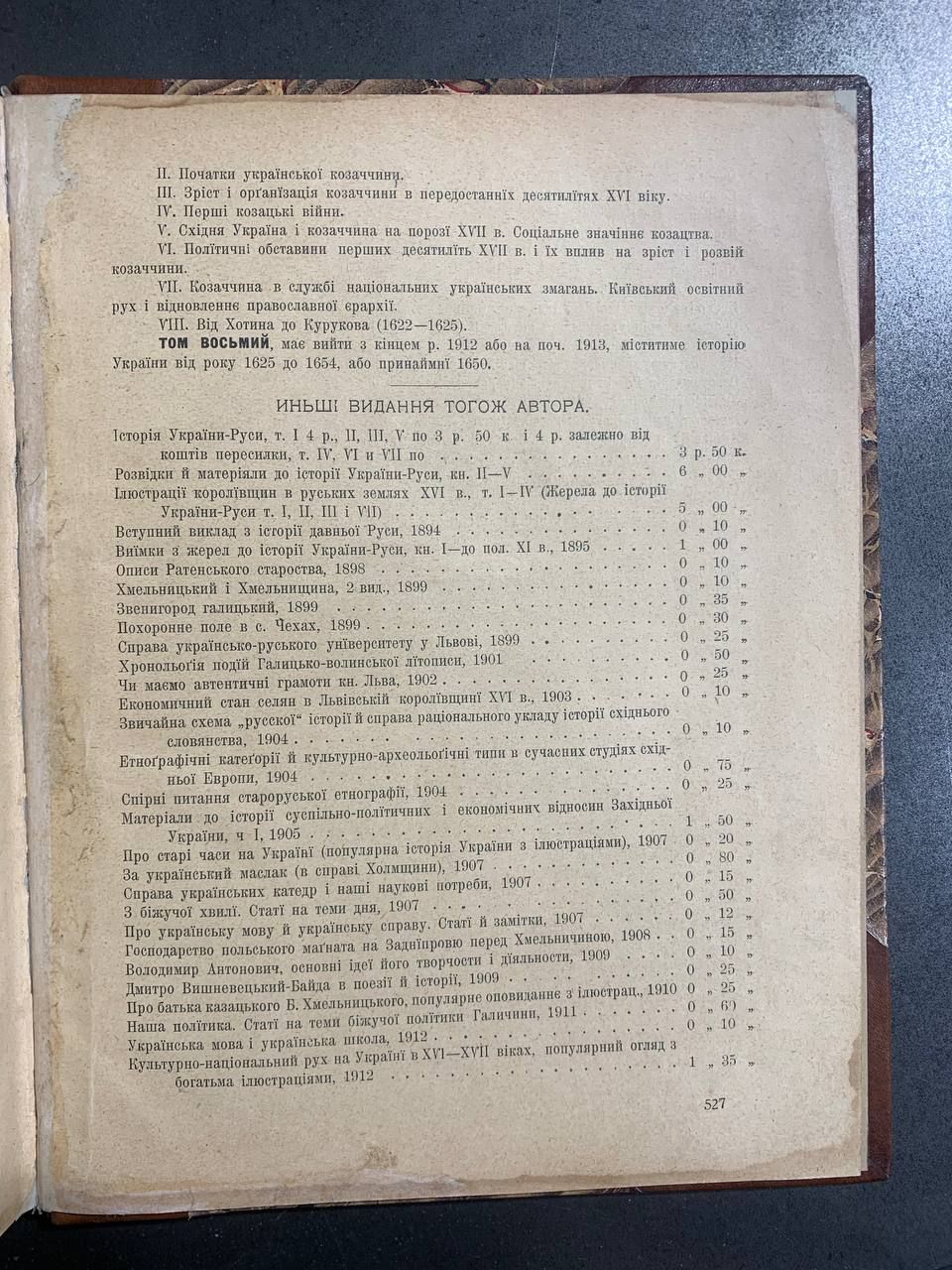 Ілюстрована історія України, М. Грушевський, 1913