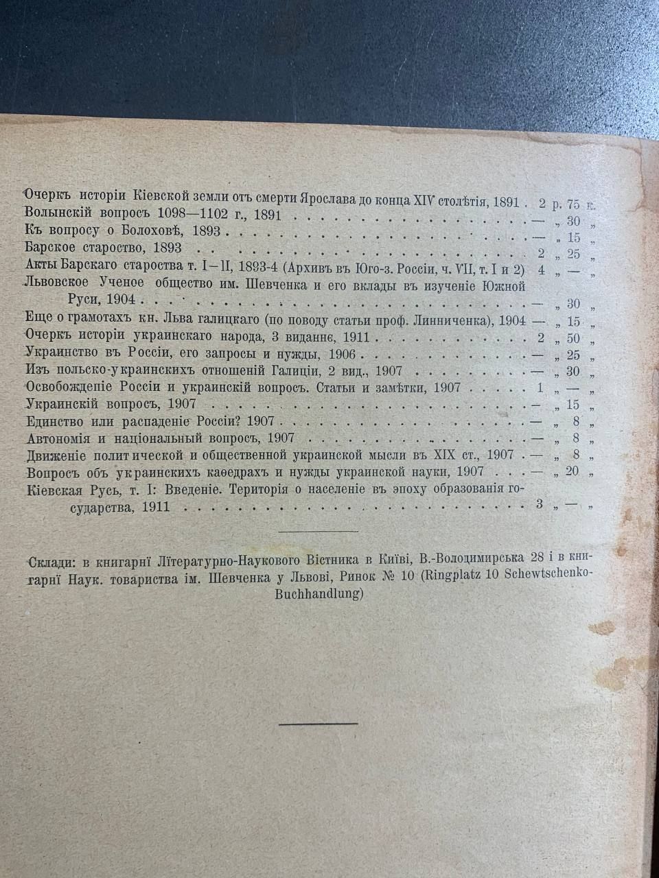 Ілюстрована історія України, М. Грушевський, 1913