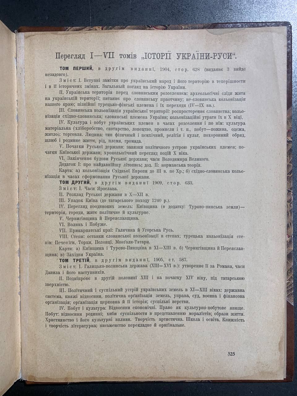 Ілюстрована історія України, М. Грушевський, 1913