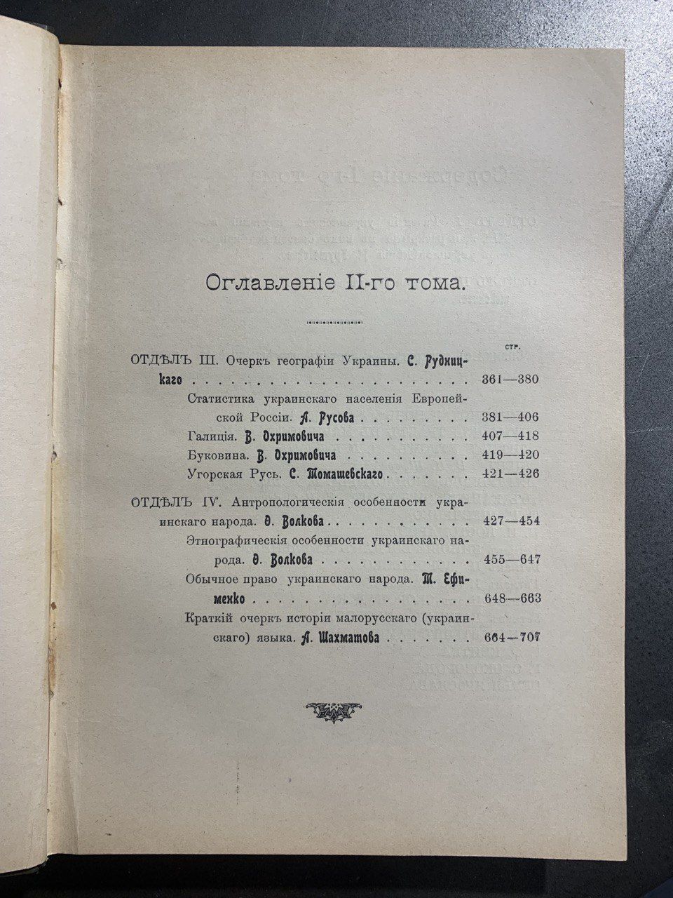 Украинский народ в его прошлом и настоящем, М. Грушевский, 1914-1916