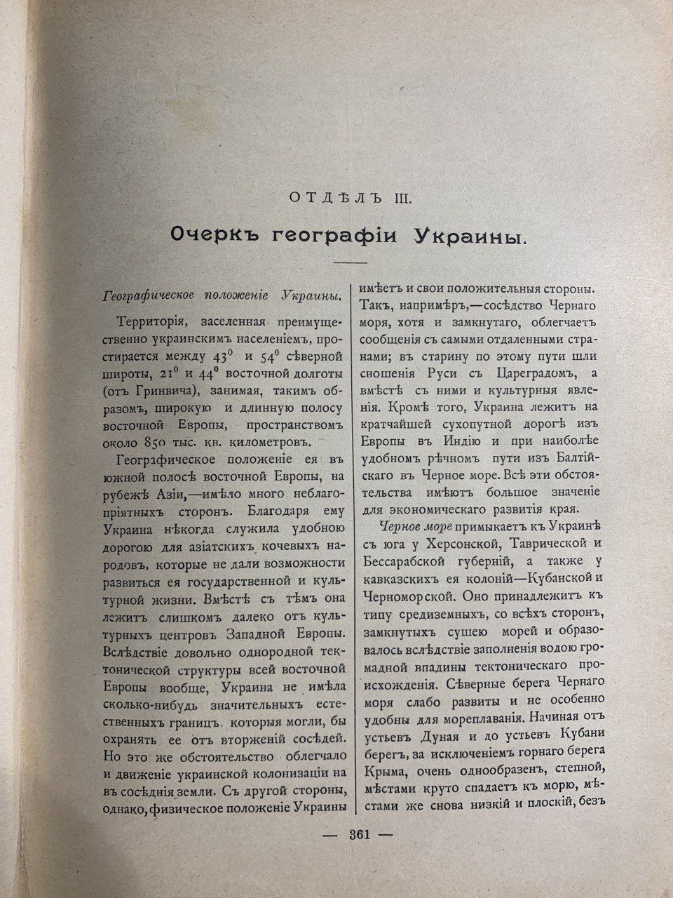Украинский народ в его прошлом и настоящем, М. Грушевский, 1914-1916