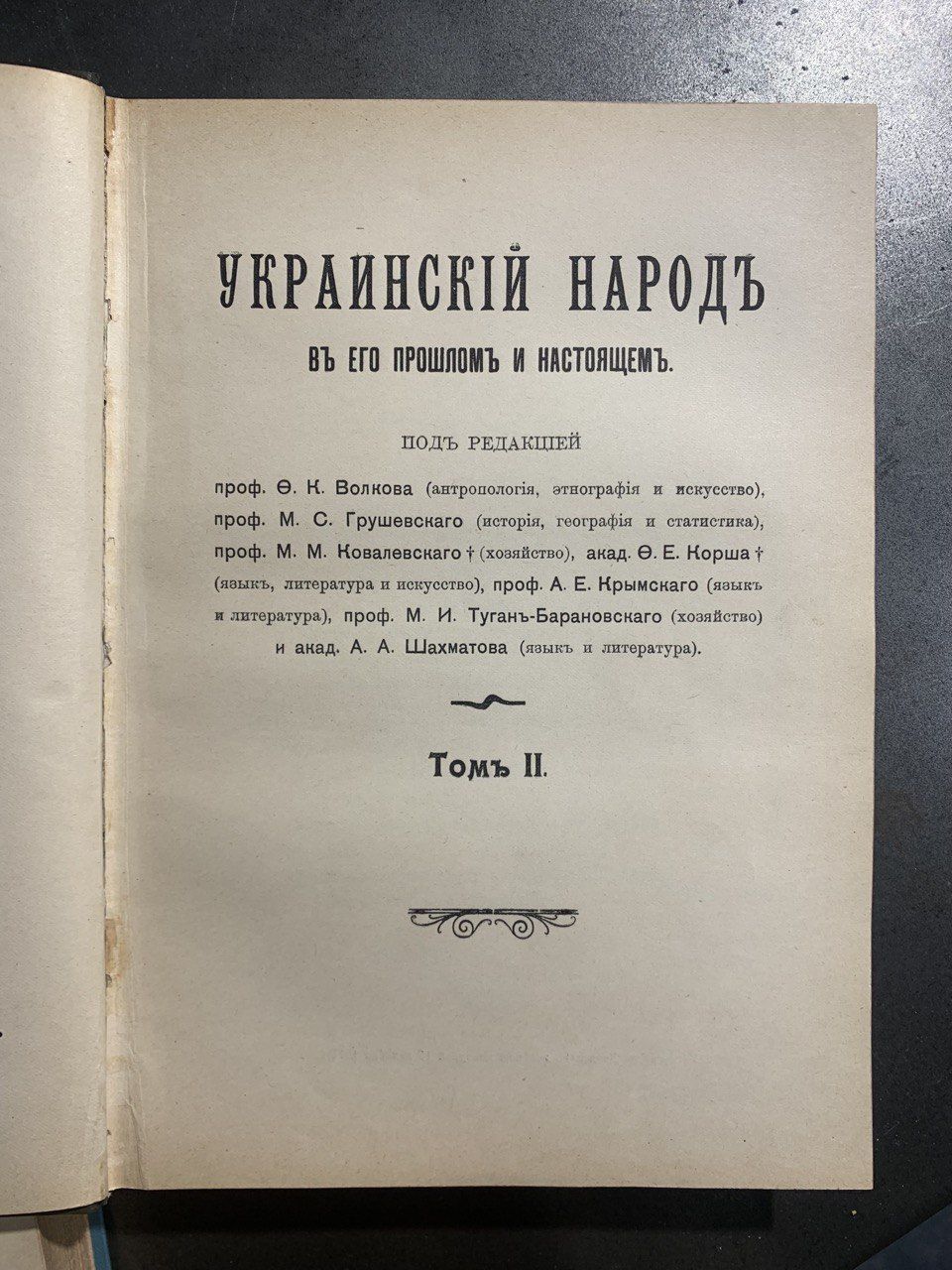 Украинский народ в его прошлом и настоящем, М. Грушевский, 1914-1916