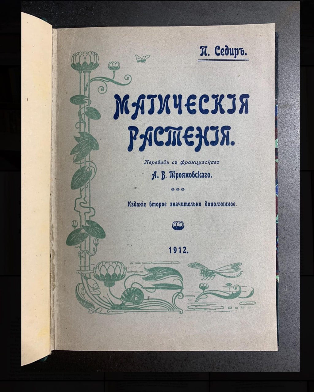 Магические растения, Поль Седир, 1912 рік