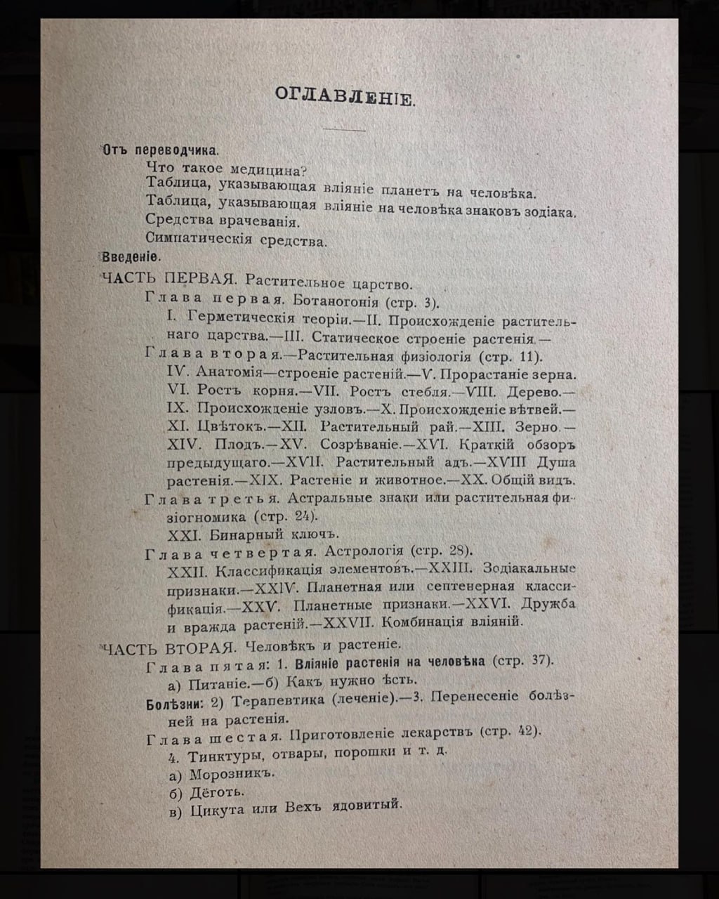 Магические растения, Поль Седир, 1912 рік