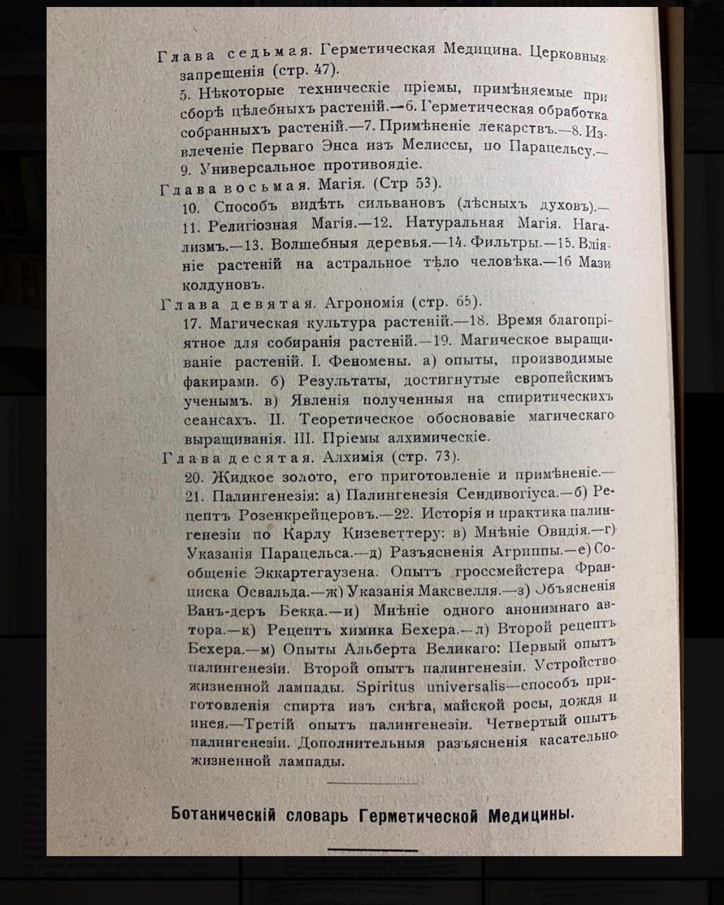 Магические растения, Поль Седир, 1912 рік