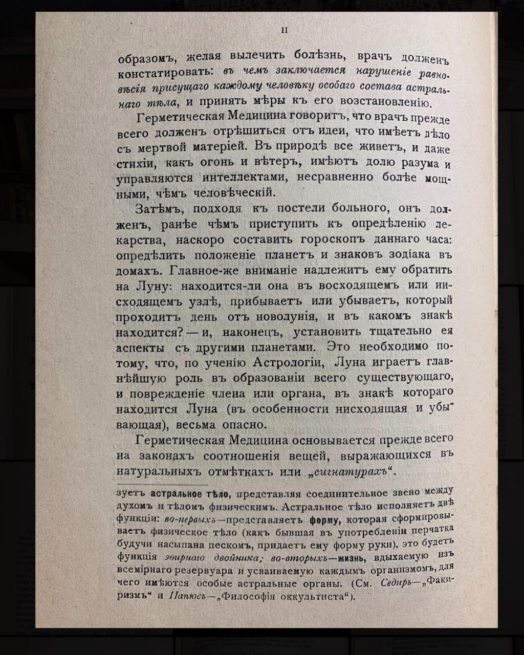 Антикварна книга Магические растения, Поль Седир, 1912 рік