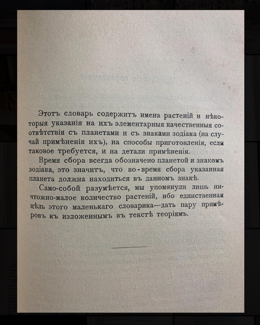 Магические растения, Поль Седир, 1912 рік