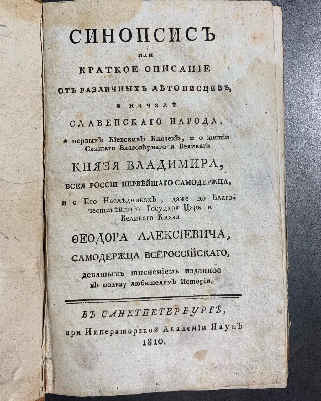 Синопсис или краткое описание от различных летописцев о начале славенского народа