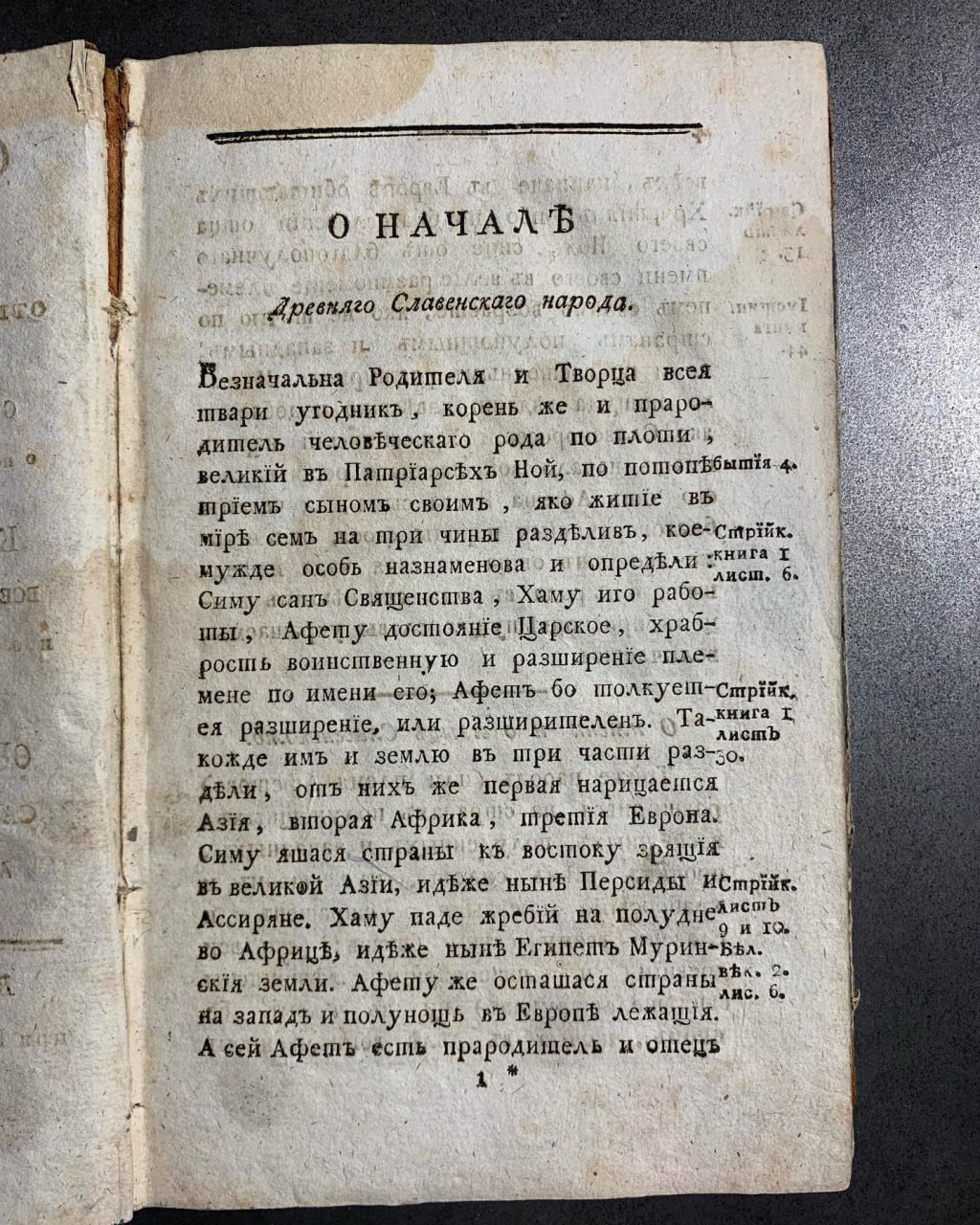 Синопсис или краткое описание от различных летописцев о начале славенского народа