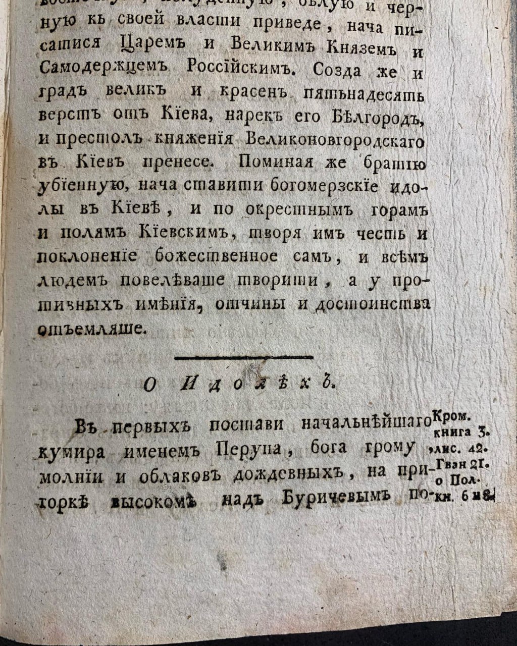 Синопсис или краткое описание от различных летописцев о начале славенского народа
